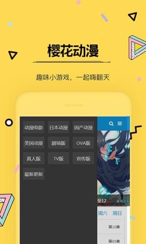 樱花动漫app4.8.9.9