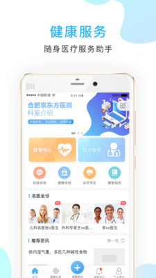 京东方医院app2.7.1