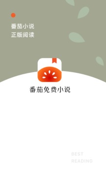 番茄免费小说和谐版app2.6.0.33