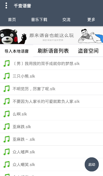 千变语音app1.2.0