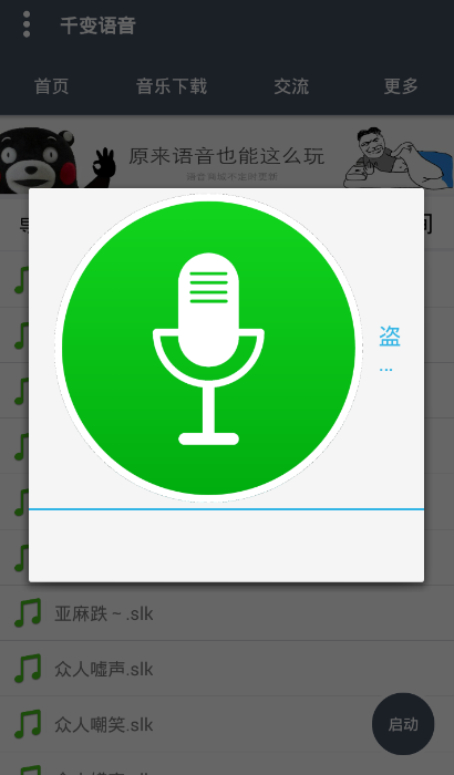 千变语音app1.2.0