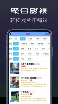 聚合影视app1.3.2