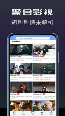 聚合影视app1.3.2