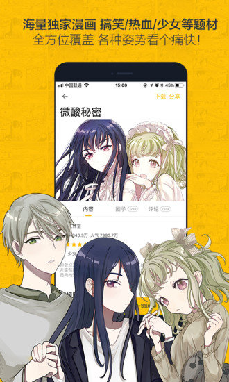 土豪漫画app1.0