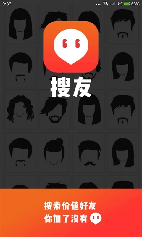 搜友app1.0.5
