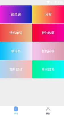 词频单词app1.5