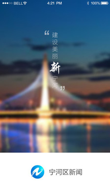 掌上宁河app1.53