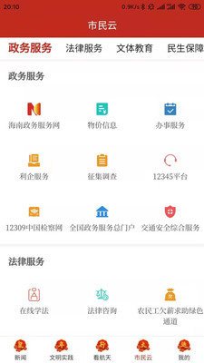 云上文昌app1.4.4