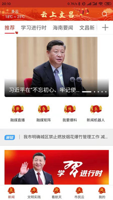 云上文昌app1.4.4