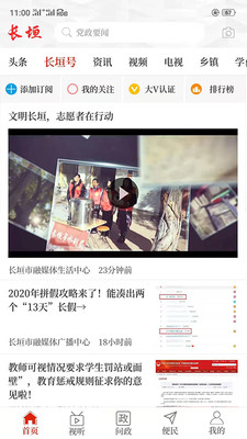 云上长垣app2.2.6