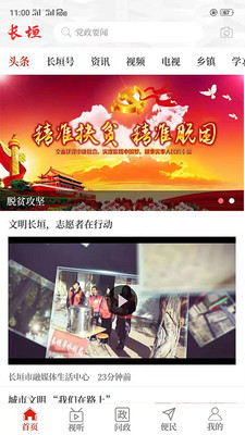 云上长垣app2.2.6
