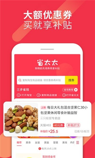 省太太app1.0.0