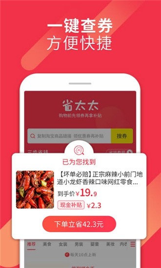 省太太app1.0.0