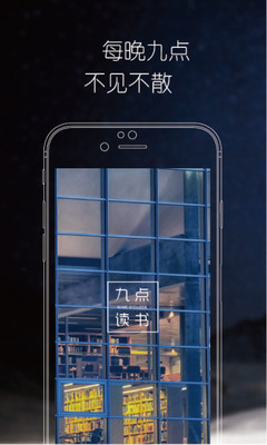 九点读书app4.0.0