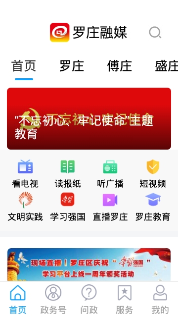 罗庄融媒app0.0.91