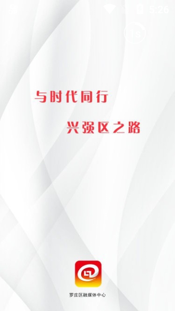 罗庄融媒app0.0.91