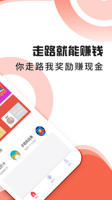 步行多多赚钱app1.8.0
