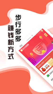 步行多多赚钱app1.8.0