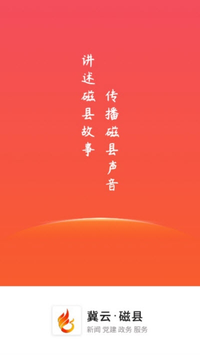 冀云磁县app1.0.3