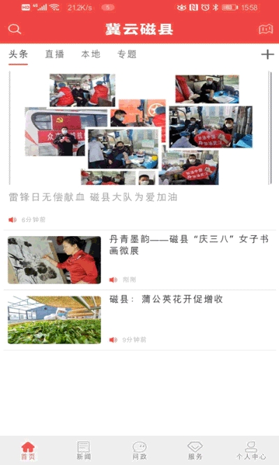 冀云磁县app1.0.3