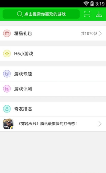 7743游戏盒子app2.1.1