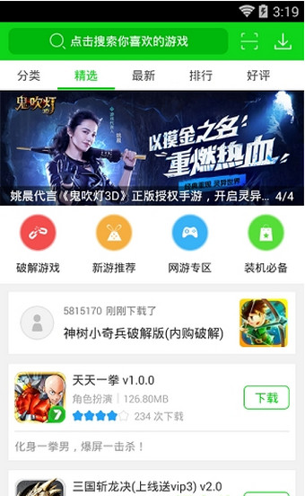 7743游戏盒子app2.1.1