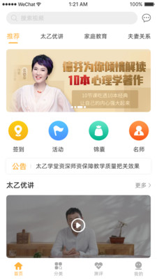太乙学堂app安装1.0.1
