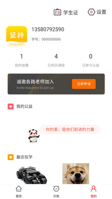坚持陪伴app1.2.6