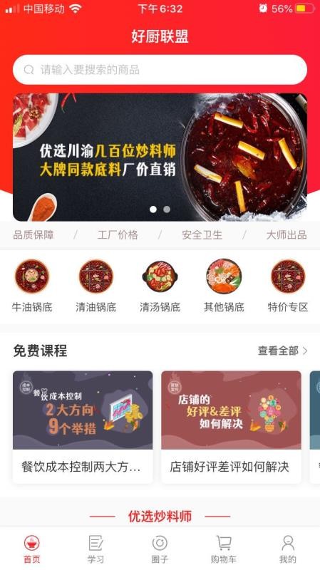 好厨联盟app1.0.5