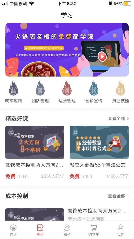 好厨联盟app1.0.5