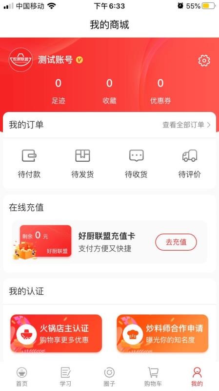 好厨联盟app1.0.5