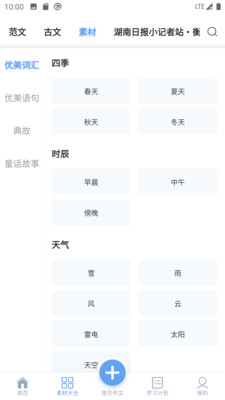 友章作文app3.3.3