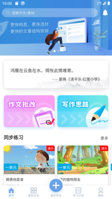友章作文app3.3.3