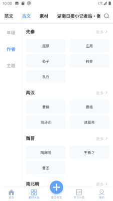 友章作文app3.3.3
