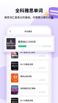 申友雅思app2.0.1
