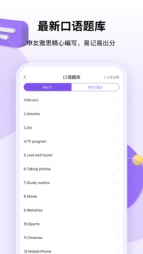 申友雅思app2.0.1