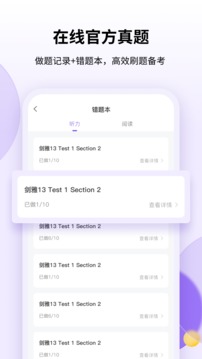 申友雅思app2.0.1
