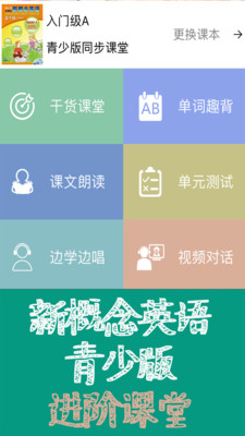 新概念英语课本通app1.1.01