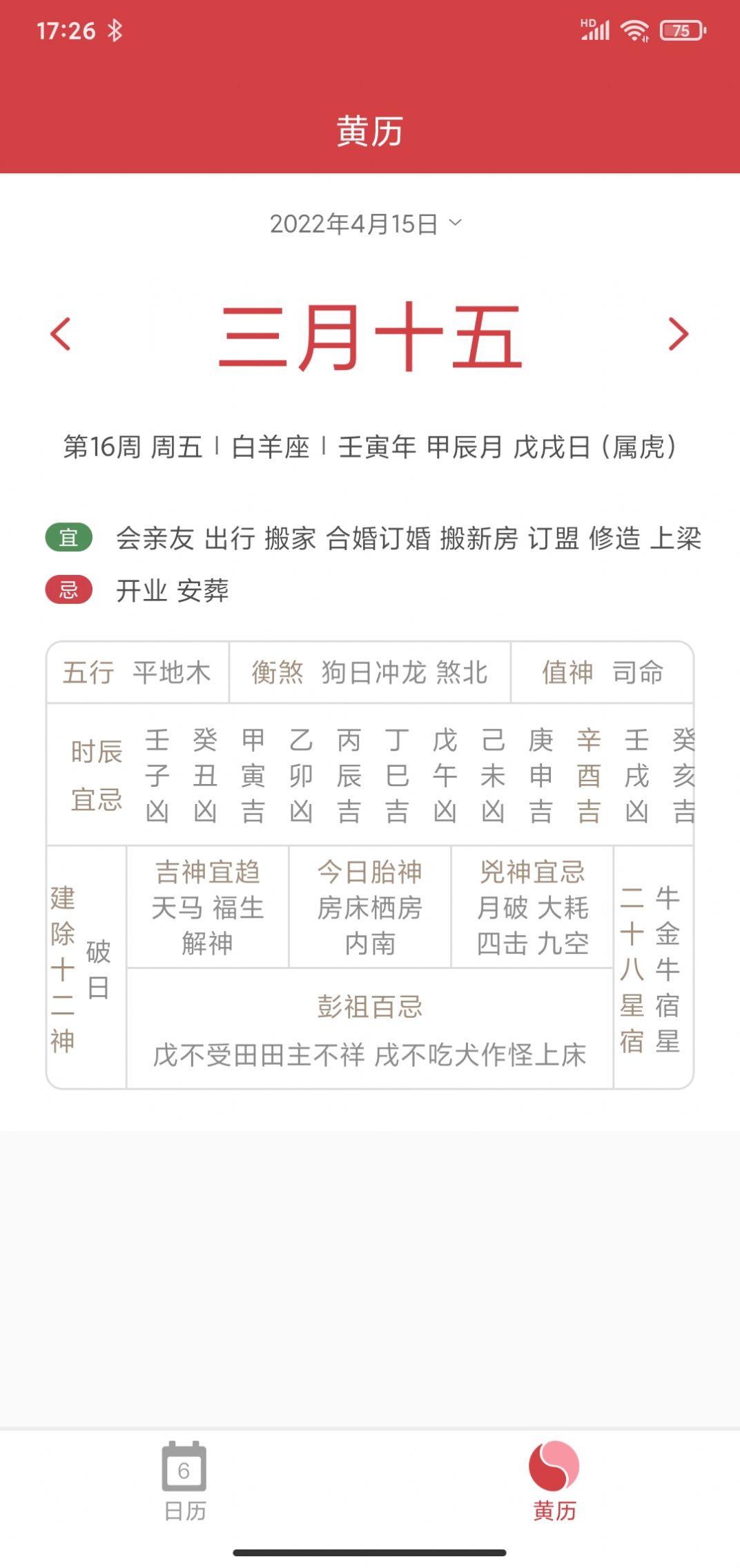 掌心大吉万年历软件1.0