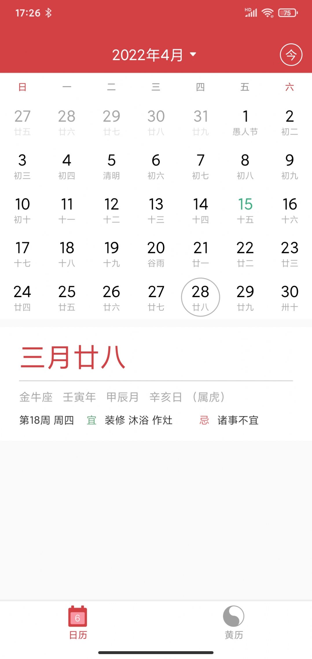 掌心大吉万年历软件1.0