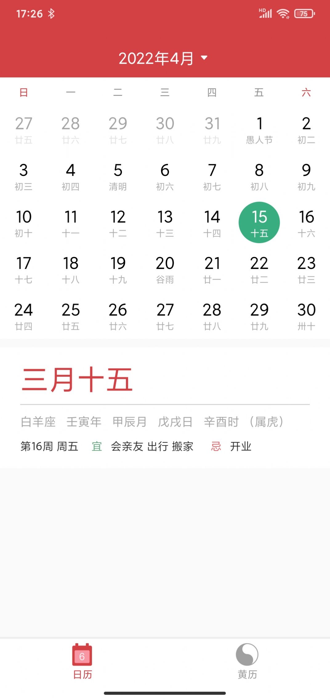 掌心大吉万年历软件1.0