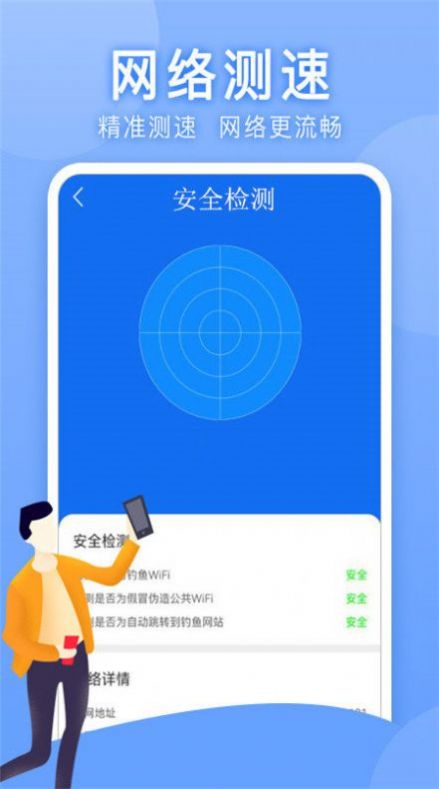 万能WLAN上网助手软件1.0.0