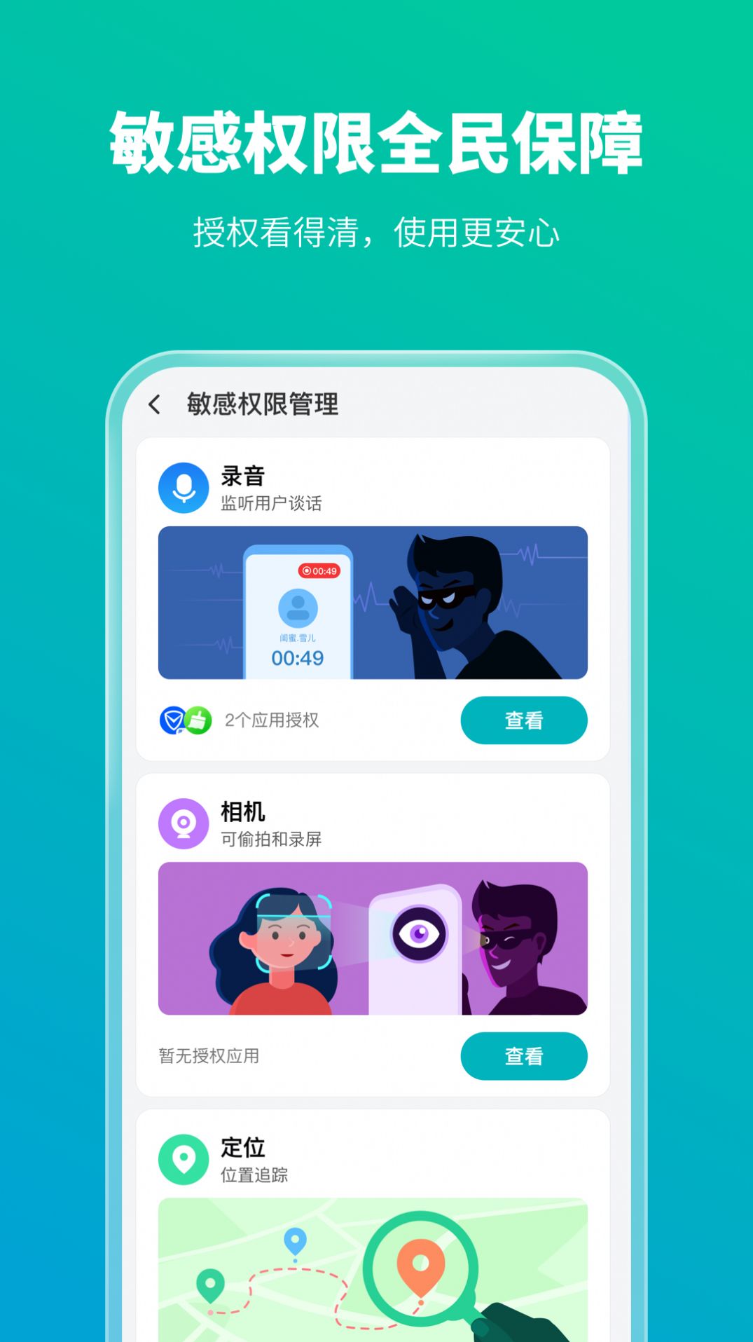 手机防护专家软件1.0.0