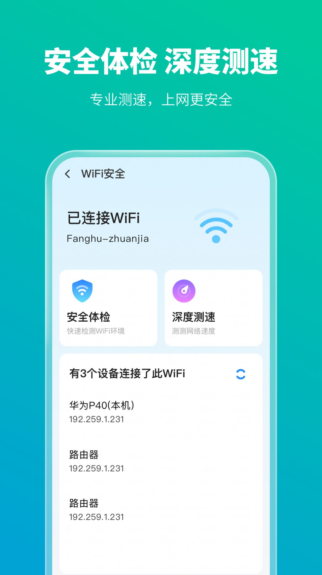 手机防护专家软件1.0.0