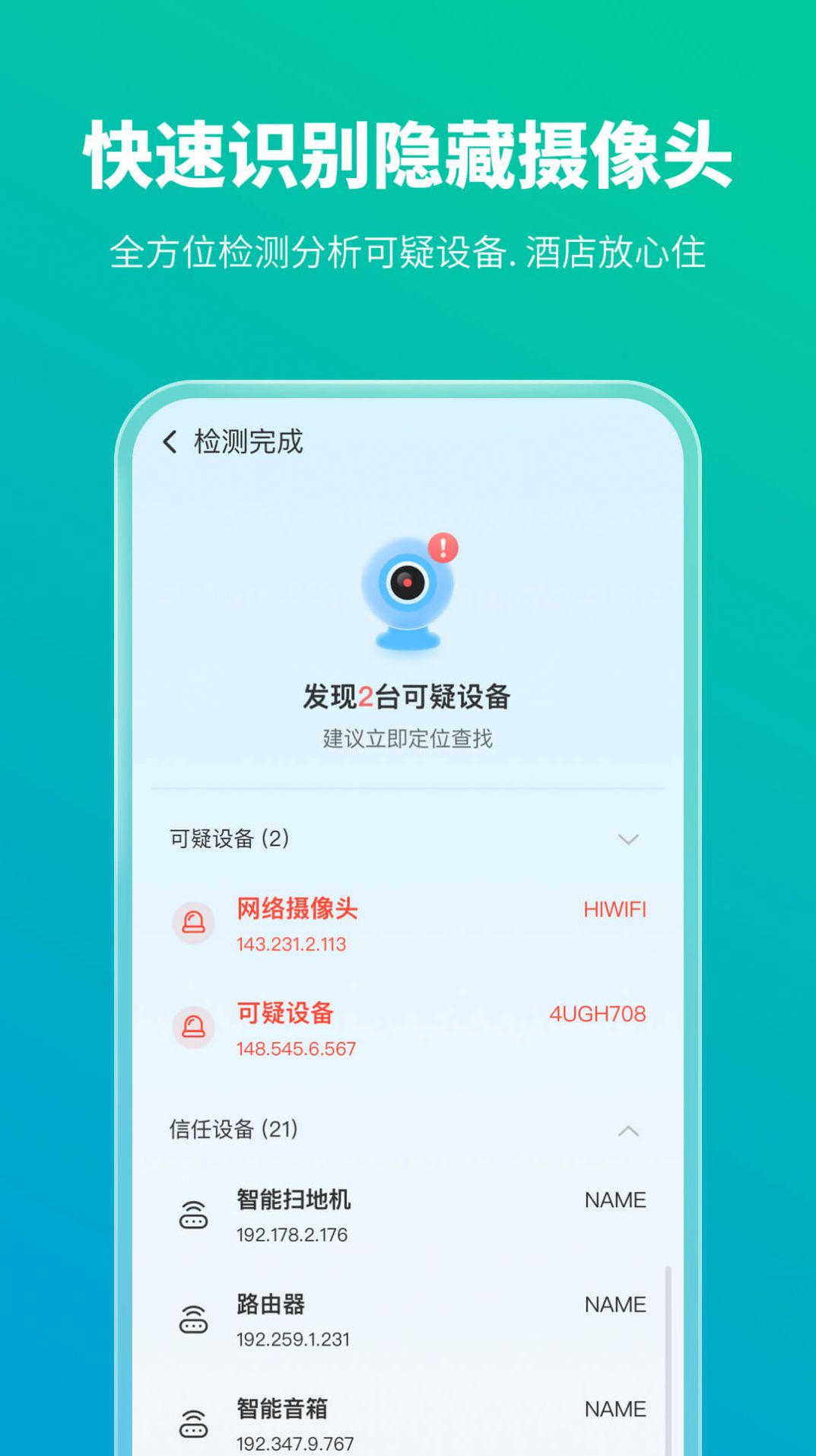 手机防护专家软件1.0.0