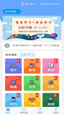 乐意学app6.0.7