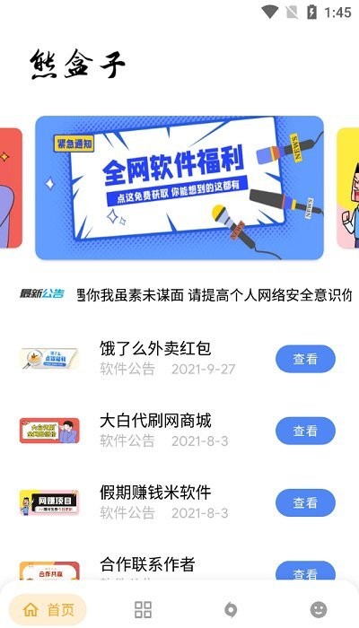 熊盒子app4.0