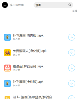 李白软件库app1.0