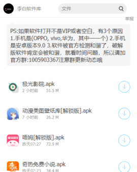 李白软件库app1.0