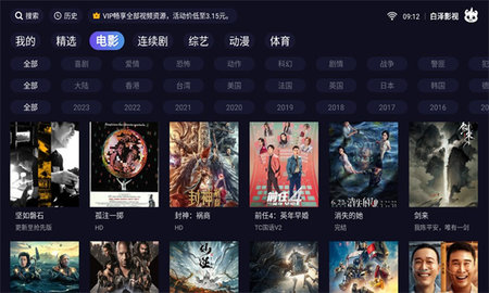 白泽影视TVappapp下载-白泽影视TV安卓最新版下载v1.4.6